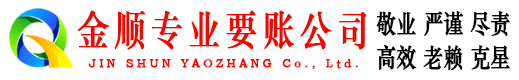 榆林金顺追债公司
